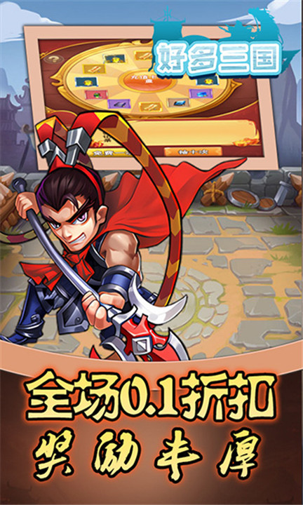 好多三国手游2