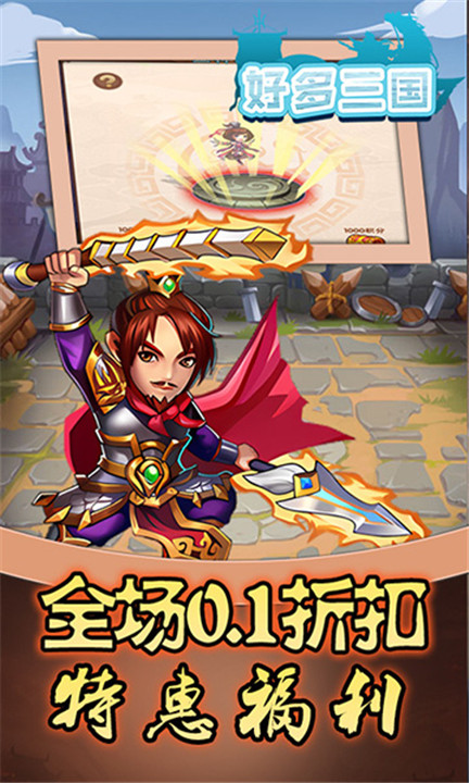 好多三国手游1