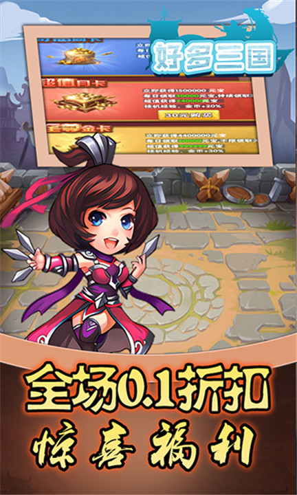 好多三国手游3