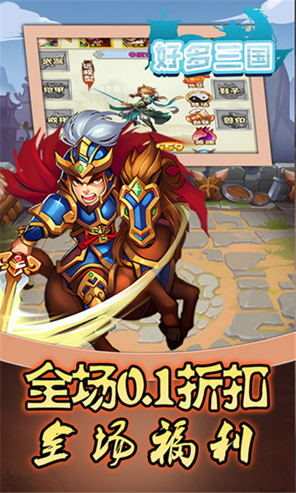 好多三国手游4