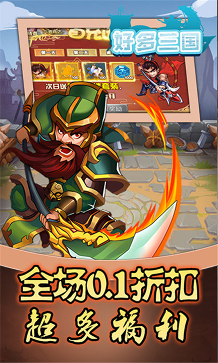 好多三国手游5