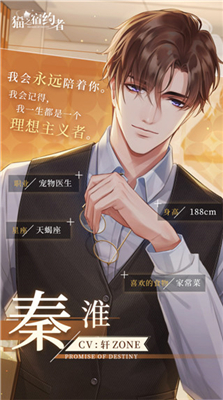 猫之宿约者安卓