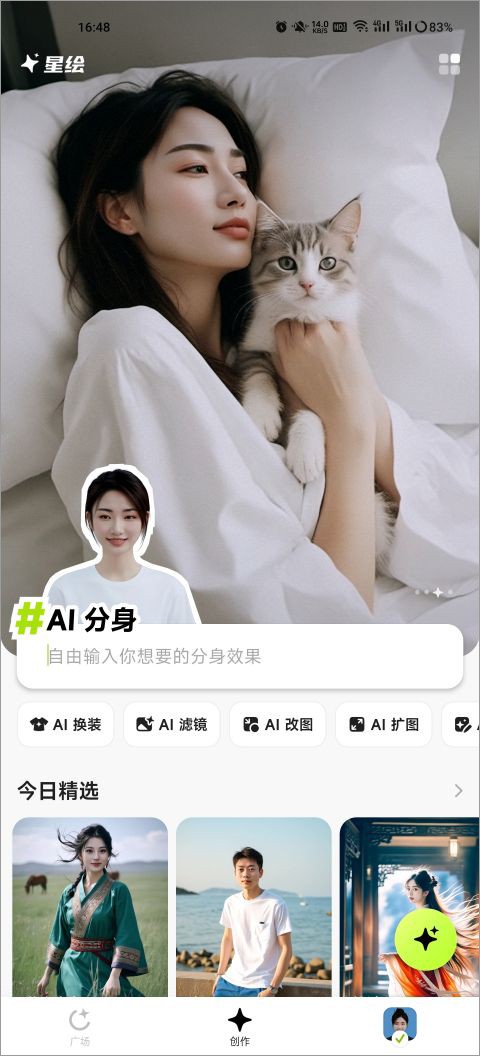 星绘ai软件app