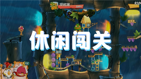 休闲闯关