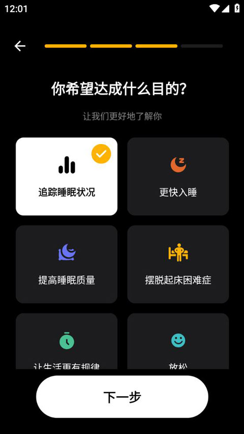 睡眠追踪app1