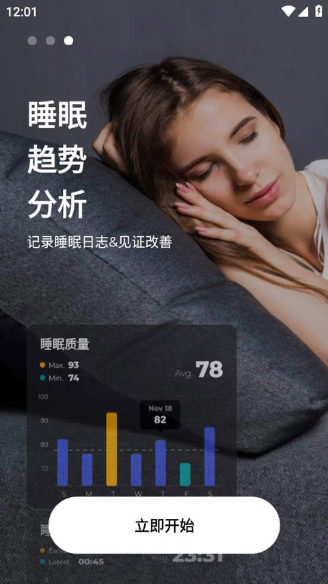睡眠追踪app2