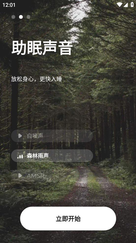 睡眠追踪app4