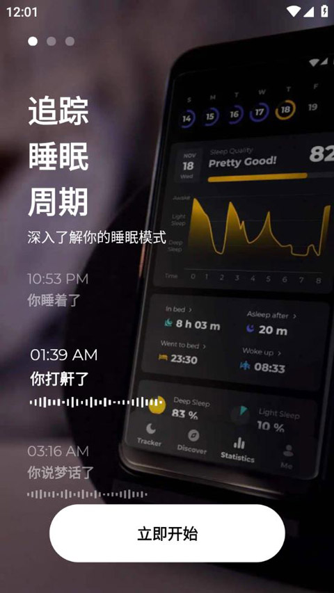 睡眠追踪app3