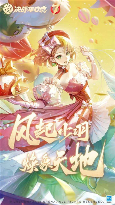 决战平安京手游1