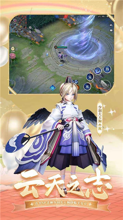 决战平安京手游3