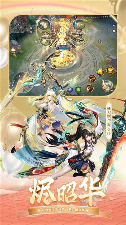 决战平安京手游4