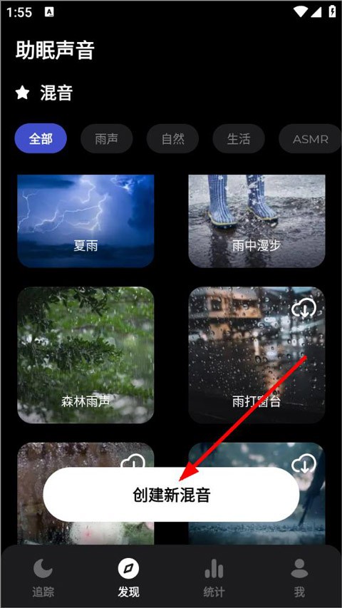 睡眠追踪app
