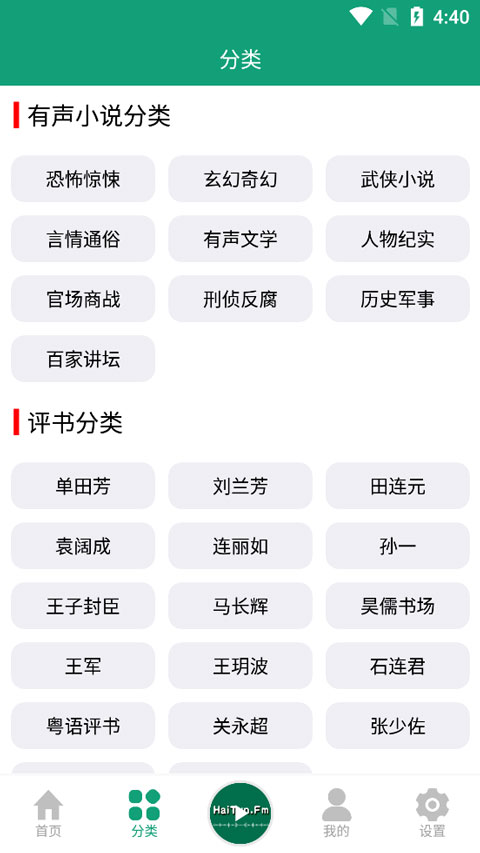 海豚之音app听书4