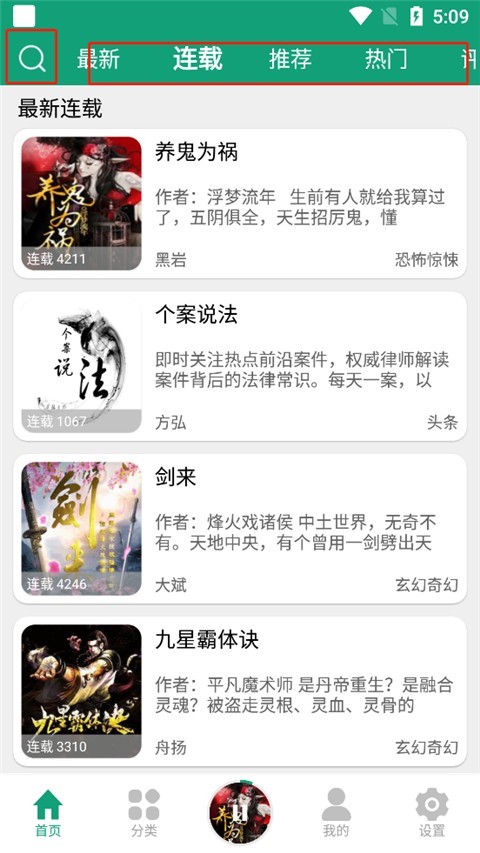 海豚之音app听书