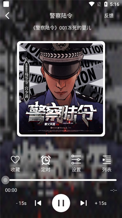 海豚之音app听书