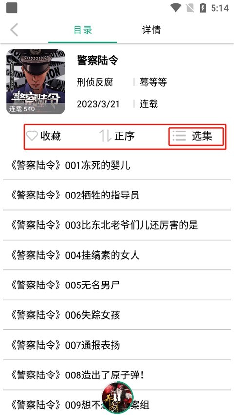 海豚之音app听书