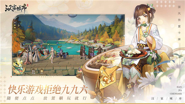 汉家城市5