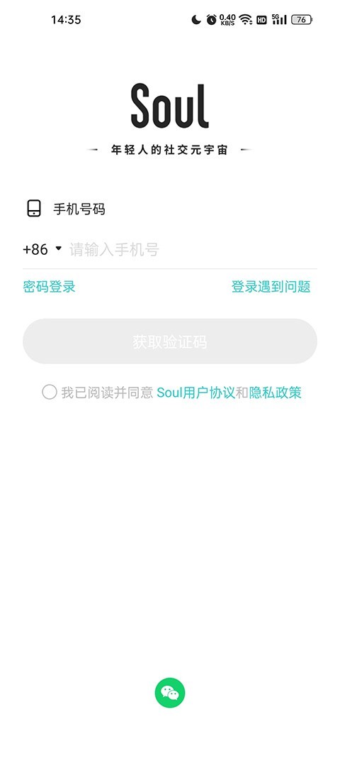 soul交友软件