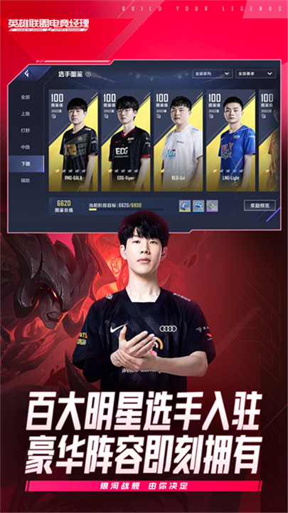 英雄联盟电竞经理手游3