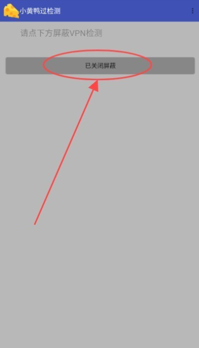 小黄鸭过检测app