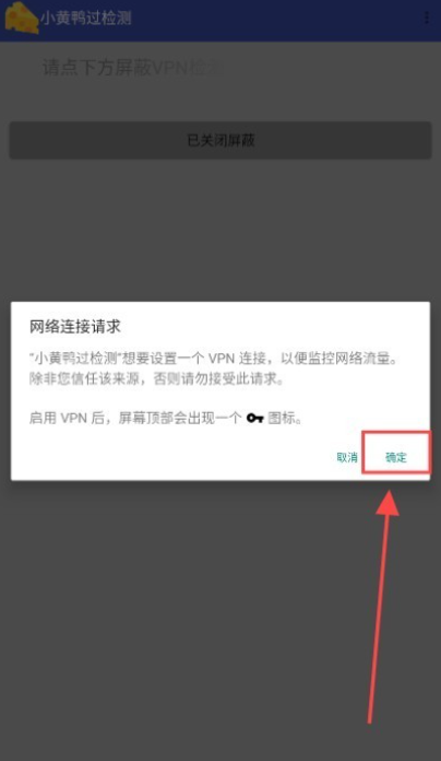小黄鸭过检测app