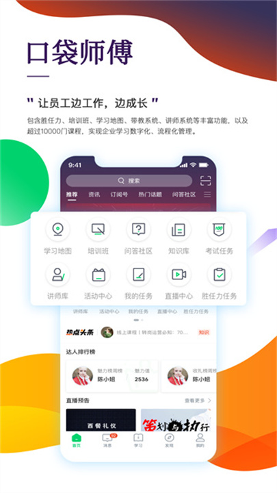职行力app4