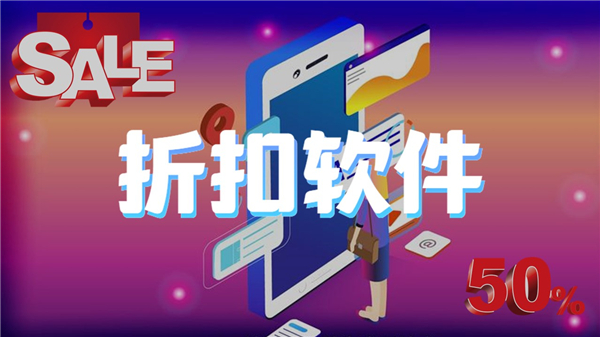 折扣