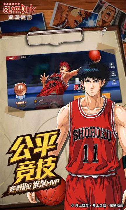 灌篮高手安卓4