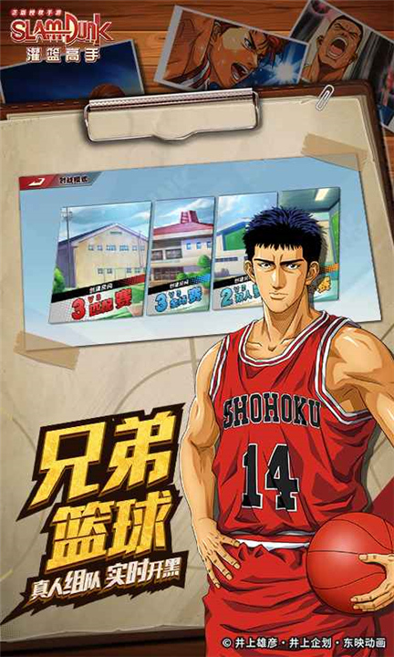 灌篮高手安卓5