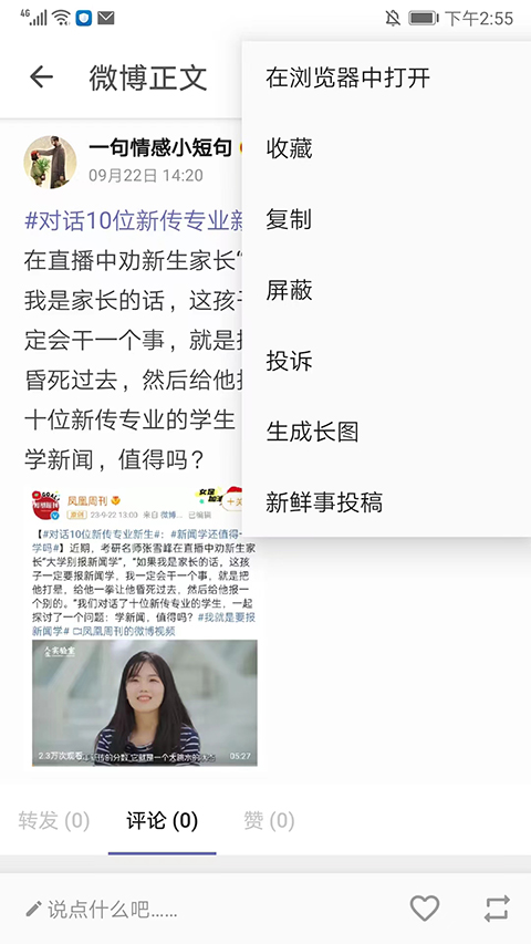 Share微博客户端安卓版2