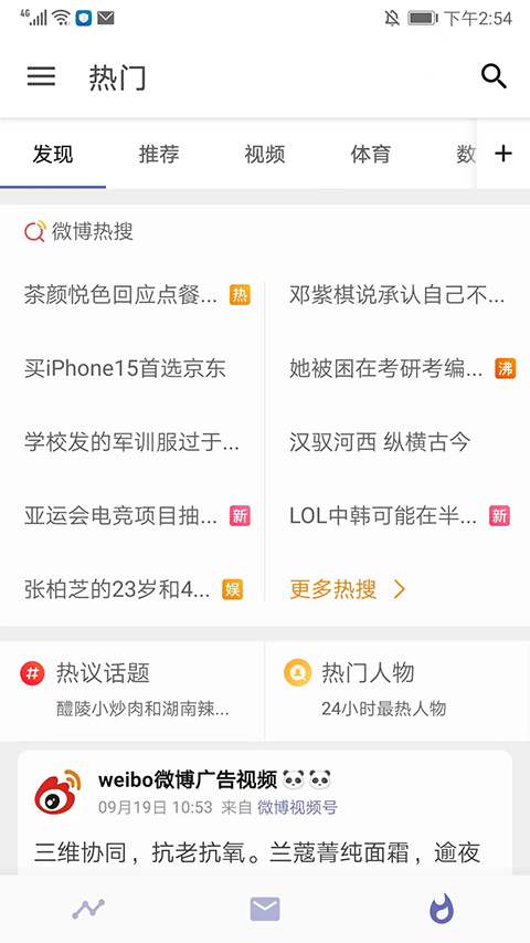 Share微博客户端安卓版4