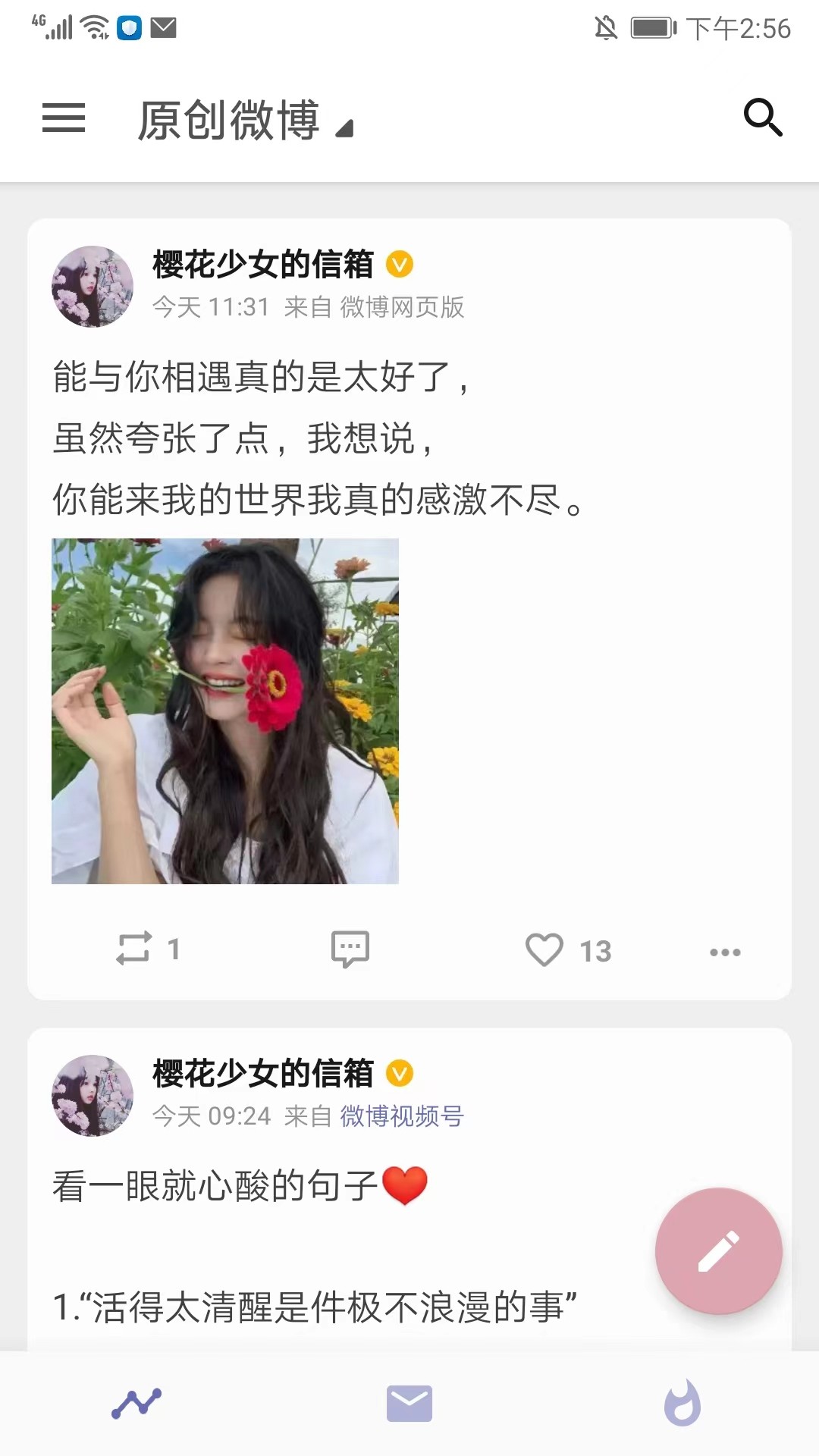 Share微博客户端安卓版