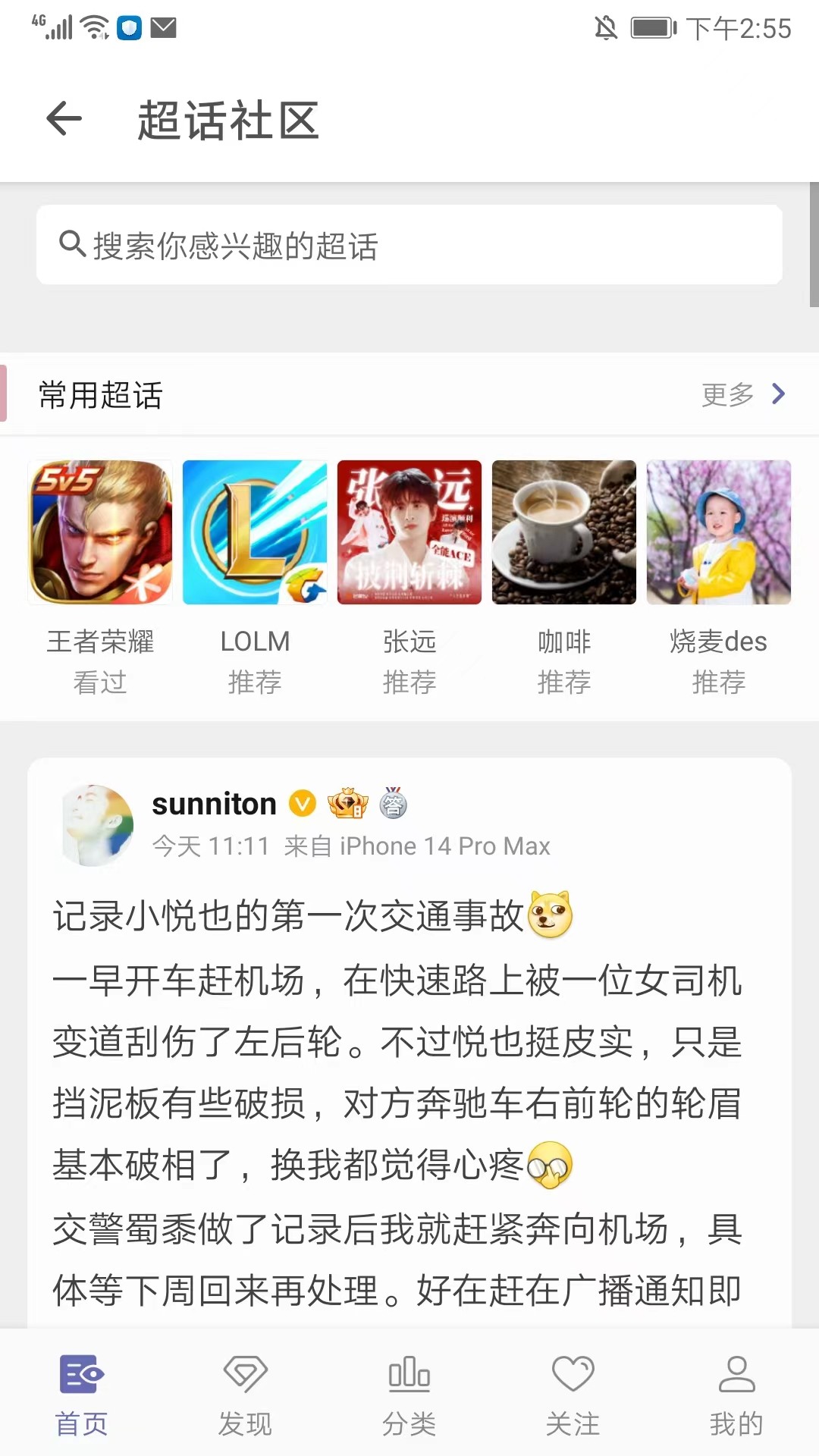 Share微博客户端安卓版