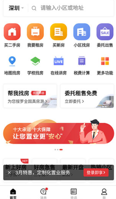 乐有家房产网二手房