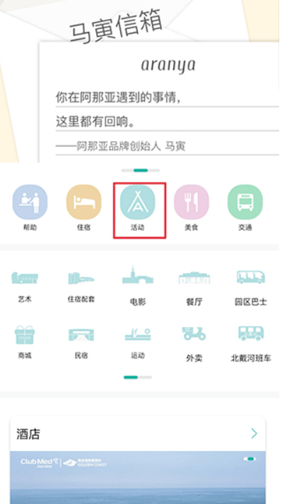 阿那亚aranya app