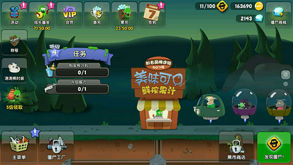 僵尸榨汁机手游