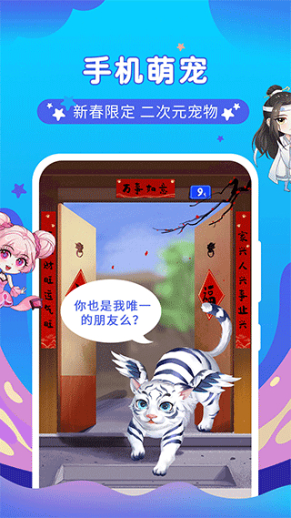 桌面萌宠总动员软件3