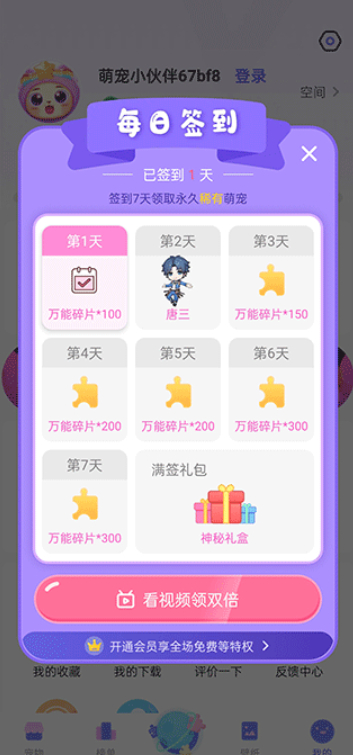 桌面萌宠总动员软件