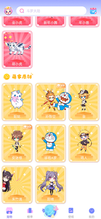 桌面萌宠总动员软件