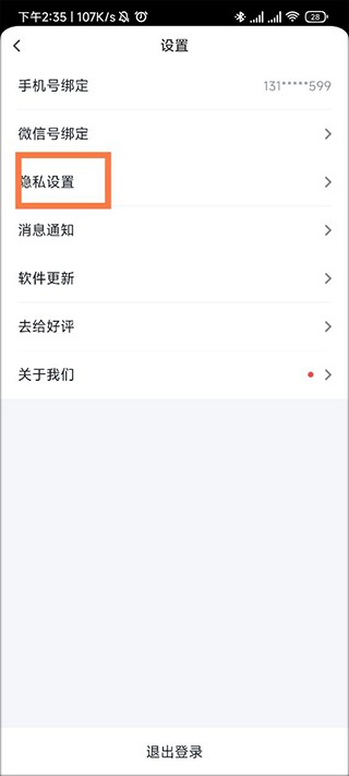 青藤之恋安卓版