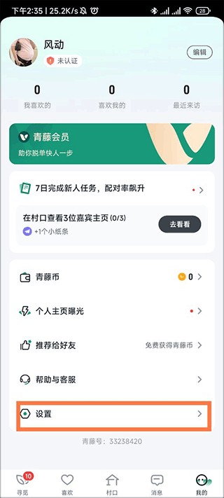 青藤之恋安卓版