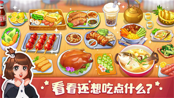 美食小当家手机版5