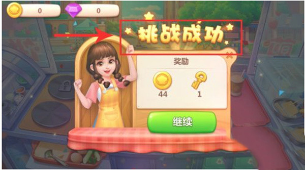 美食小当家手机版