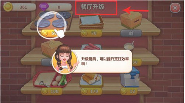 美食小当家手机版