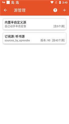 我的听书app