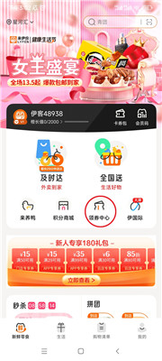 来伊份社区团购