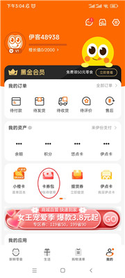 来伊份社区团购