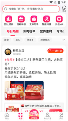 粉象生活app