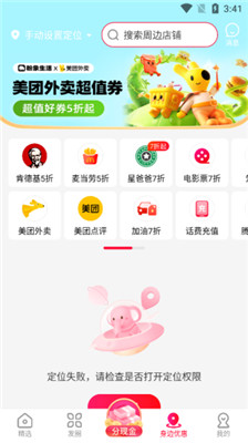 粉象生活app