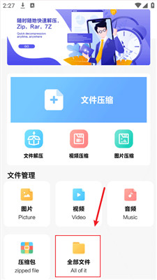 360解压缩app